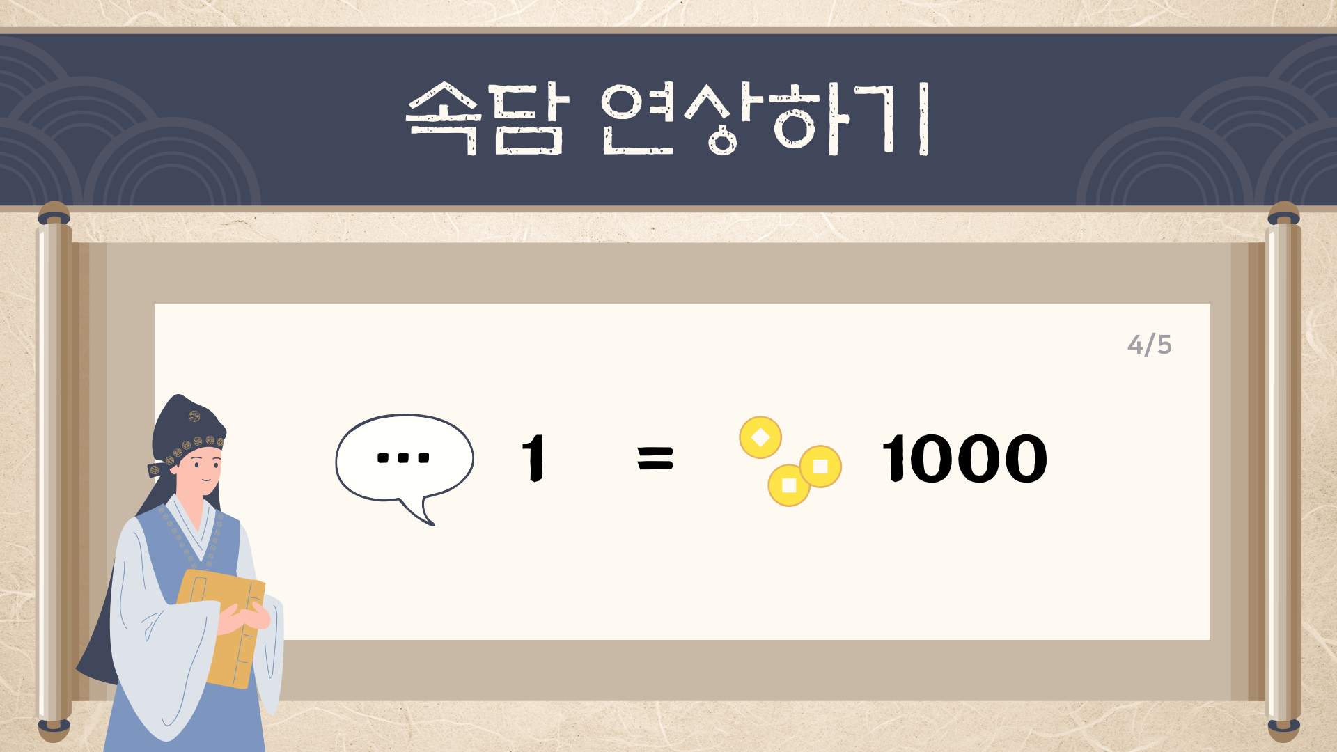 베이지 남색 깔끔한 한국 속담 퀴즈 프레젠테이션 (3)